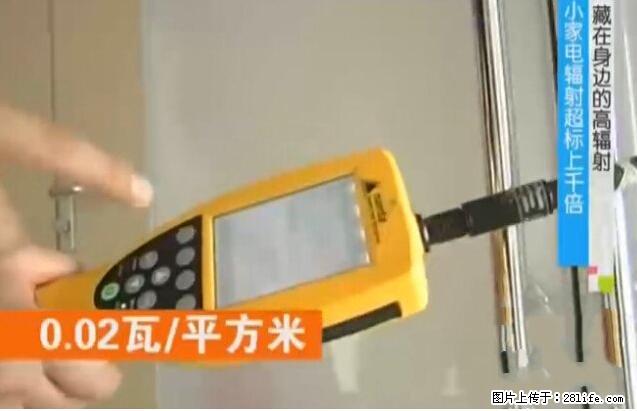 家里的辐射之王竟然是它！比微波炉还高2000倍 - 生活百科 - 黄山生活社区 - 黄山28生活网 huangshan.28life.net
