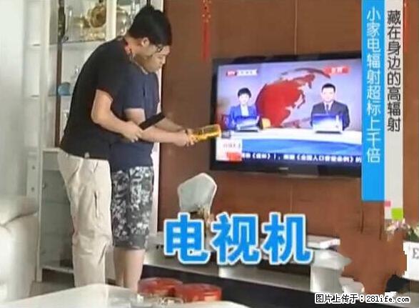 家里的辐射之王竟然是它！比微波炉还高2000倍 - 生活百科 - 黄山生活社区 - 黄山28生活网 huangshan.28life.net
