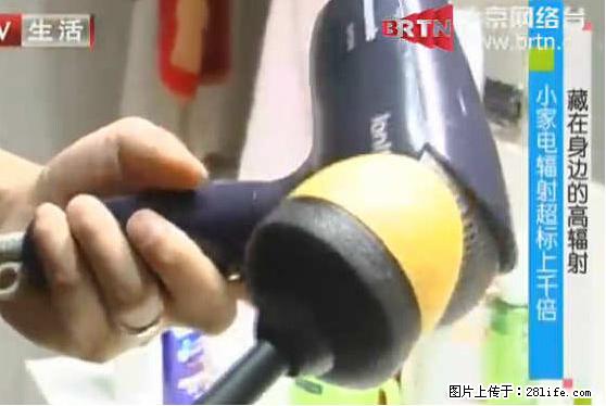 家里的辐射之王竟然是它！比微波炉还高2000倍 - 生活百科 - 黄山生活社区 - 黄山28生活网 huangshan.28life.net