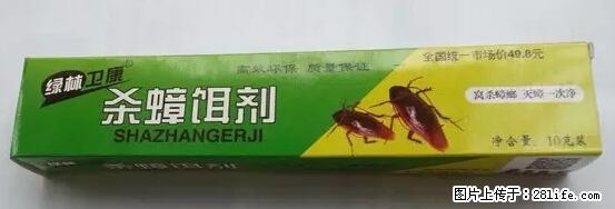 【紧急提醒】如果有“防疫站工作人员”上门灭杀蟑螂，请立刻报警 - 灌水专区 - 黄山生活社区 - 黄山28生活网 huangshan.28life.net