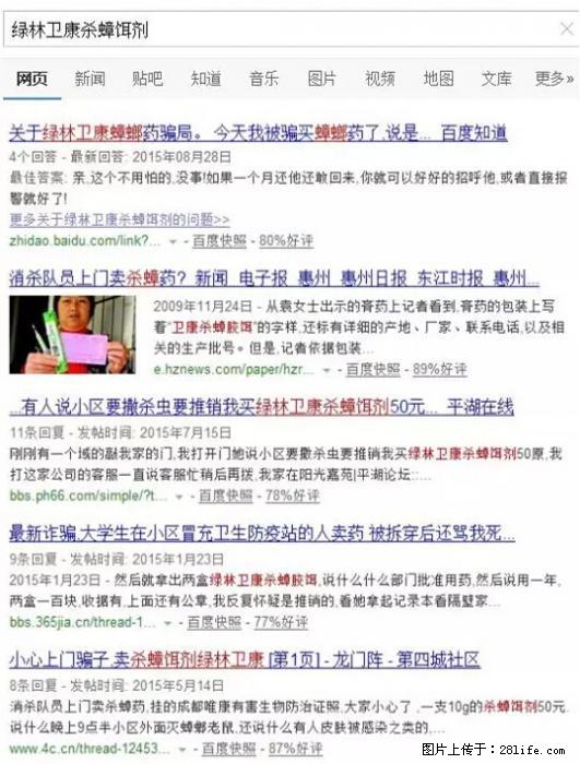 【紧急提醒】如果有“防疫站工作人员”上门灭杀蟑螂，请立刻报警 - 灌水专区 - 黄山生活社区 - 黄山28生活网 huangshan.28life.net