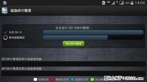 安卓手机手机如何进行磁盘碎片整理 - 生活百科 - 黄山生活社区 - 黄山28生活网 huangshan.28life.net