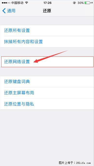 iPhone6S WIFI 不稳定的解决方法 - 生活百科 - 黄山生活社区 - 黄山28生活网 huangshan.28life.net