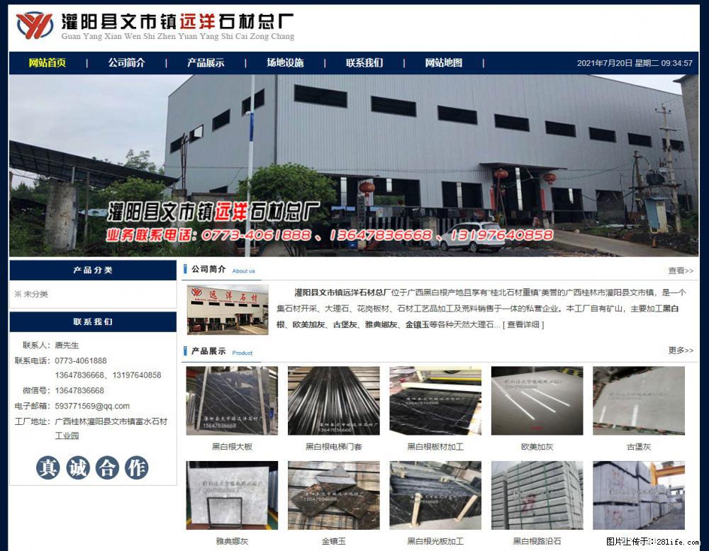 灌阳县文市镇远洋石材总厂 shicai158.julong5.com - 网站推广 - 广告专区 - 黄山分类信息 - 黄山28生活网 huangshan.28life.net