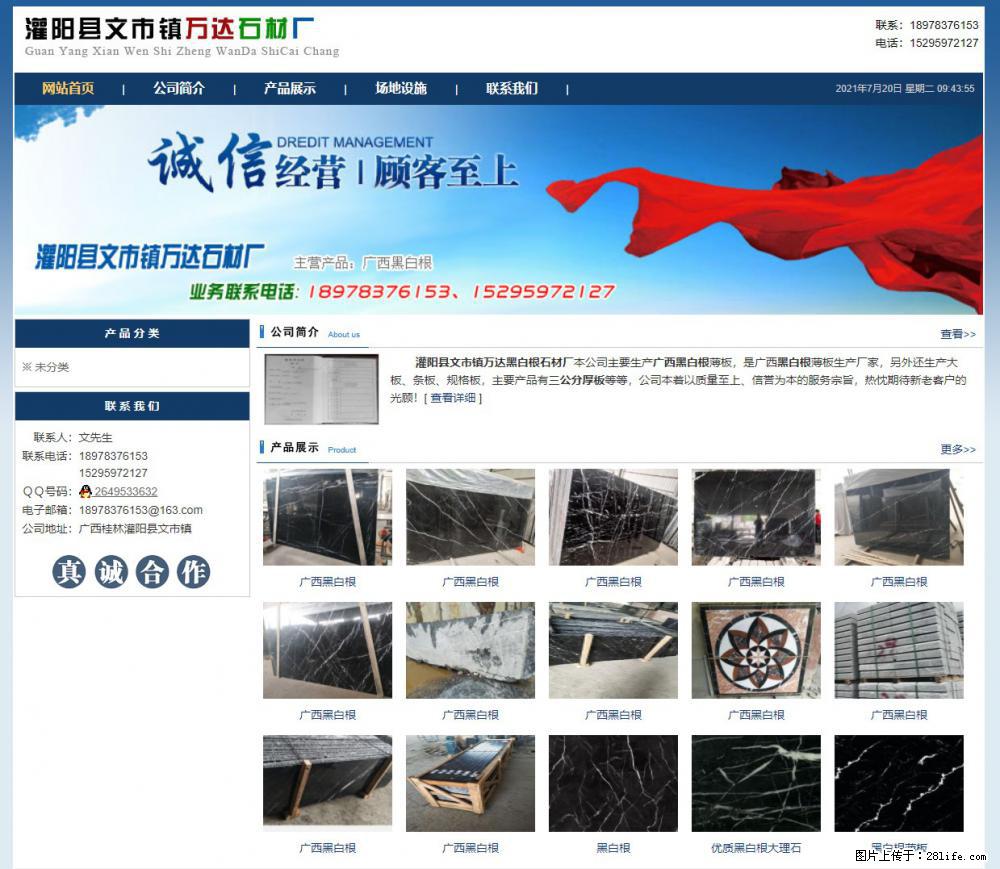 灌阳县文市镇万达石材厂 www.shicai3.cn - 网站推广 - 广告专区 - 黄山分类信息 - 黄山28生活网 huangshan.28life.net