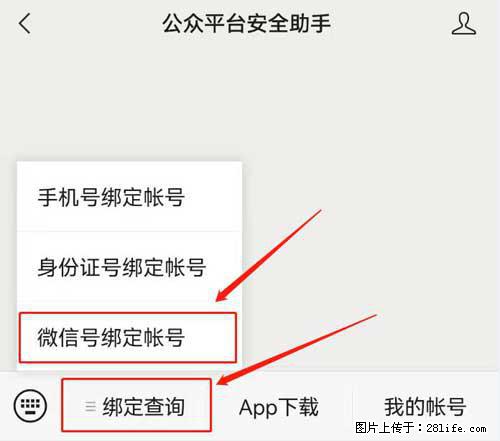 如何删除绑定别人的微信公众号运营帐号？ - 生活百科 - 黄山生活社区 - 黄山28生活网 huangshan.28life.net
