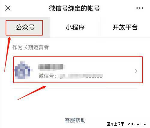 如何删除绑定别人的微信公众号运营帐号？ - 生活百科 - 黄山生活社区 - 黄山28生活网 huangshan.28life.net