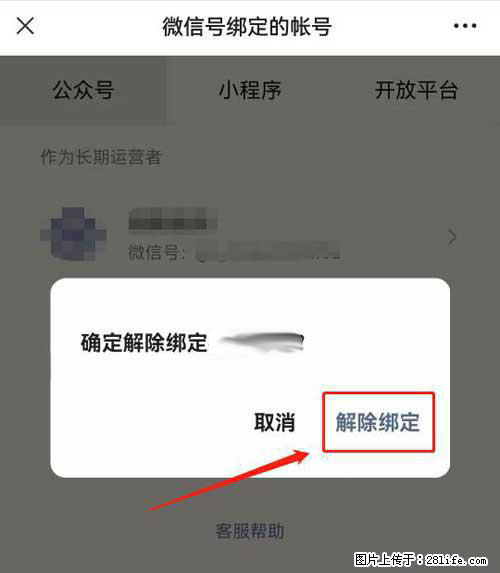 如何删除绑定别人的微信公众号运营帐号？ - 生活百科 - 黄山生活社区 - 黄山28生活网 huangshan.28life.net