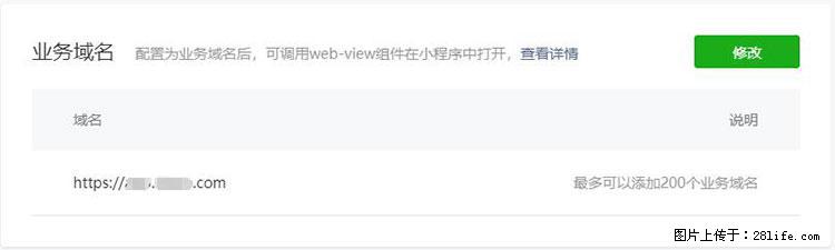 如何简单的让你开发的移动端网站在微信小程序里显示？ - 生活百科 - 黄山生活社区 - 黄山28生活网 huangshan.28life.net