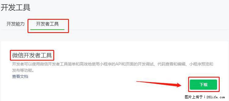 如何简单的让你开发的移动端网站在微信小程序里显示？ - 生活百科 - 黄山生活社区 - 黄山28生活网 huangshan.28life.net