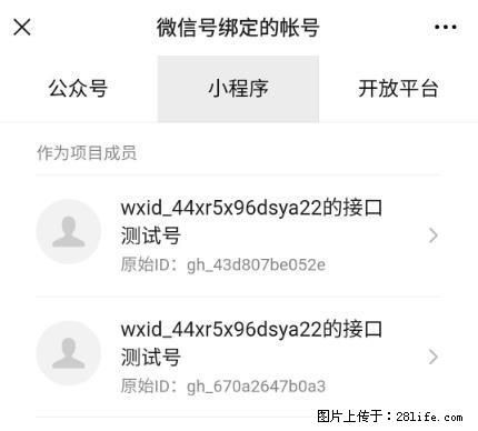 如何彻底解绑微信号绑定的小程序测试号？ - 生活百科 - 黄山生活社区 - 黄山28生活网 huangshan.28life.net