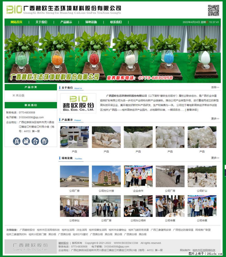 广西碧欧生态环境材料股份有限公司 bioeem.julong5.com - 新手上路 - 黄山生活社区 - 黄山28生活网 huangshan.28life.net