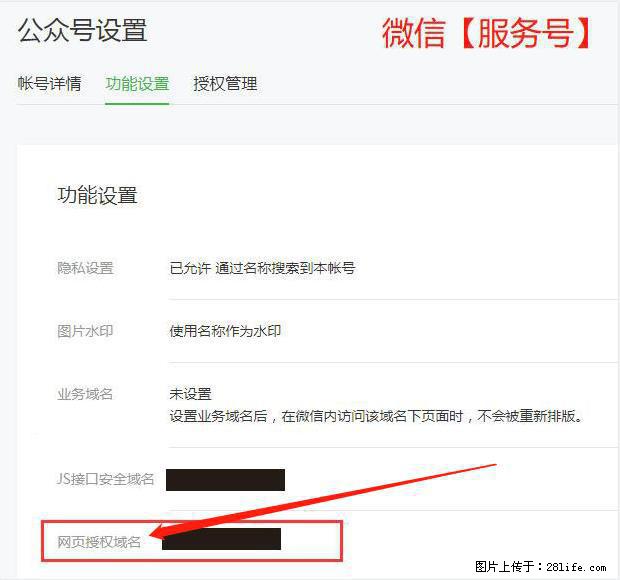 微信公众号设置-功能设置-为什么没有【网页授权域名】项？ - 生活百科 - 黄山生活社区 - 黄山28生活网 huangshan.28life.net
