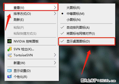 电脑桌面 的图标不见了 怎么设置回来？ - 生活百科 - 黄山生活社区 - 黄山28生活网 huangshan.28life.net