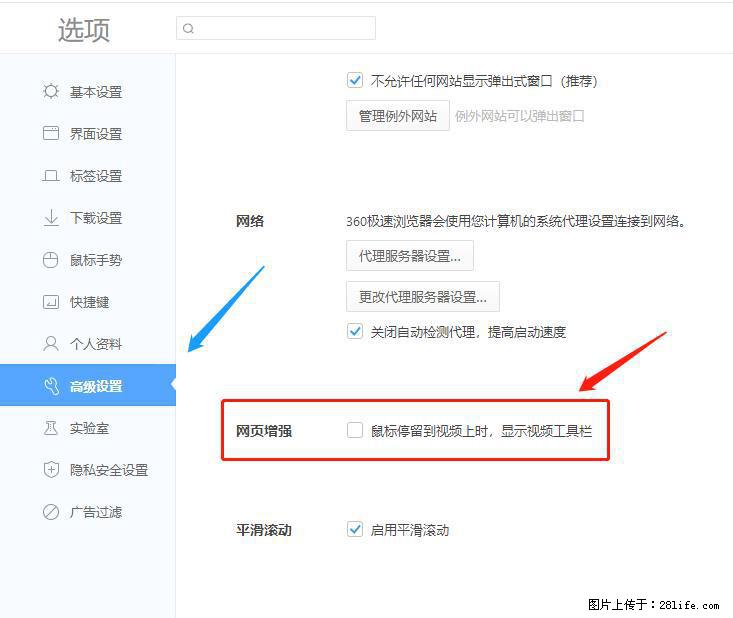 360极速浏览器 如何禁止提示“小窗口播放”？ - 生活百科 - 黄山生活社区 - 黄山28生活网 huangshan.28life.net