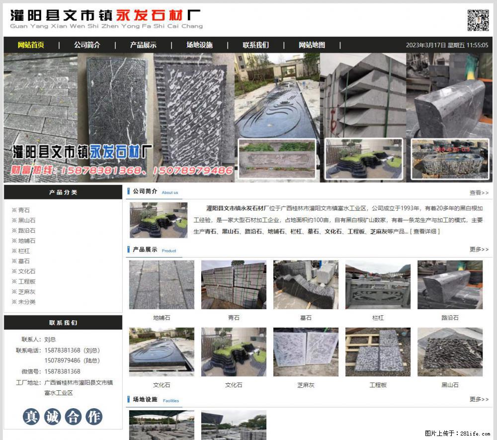 灌阳县文市镇永发石材厂 www.shicai89.com - 新手上路 - 黄山生活社区 - 黄山28生活网 huangshan.28life.net