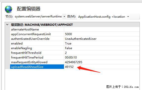 IIS7上传大文件报错：未显示页面，因为请求实体过大，HPPT状态码为413错误。 - 生活百科 - 黄山生活社区 - 黄山28生活网 huangshan.28life.net