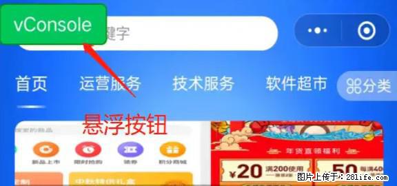 微信小程序正式版左上角出现vConsole按钮，如何去掉？ - 生活百科 - 黄山生活社区 - 黄山28生活网 huangshan.28life.net