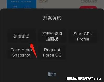 微信小程序正式版左上角出现vConsole按钮，如何去掉？ - 生活百科 - 黄山生活社区 - 黄山28生活网 huangshan.28life.net