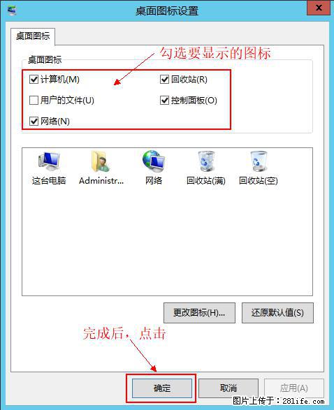Windows 2012 r2 中如何显示或隐藏桌面图标 - 生活百科 - 黄山生活社区 - 黄山28生活网 huangshan.28life.net