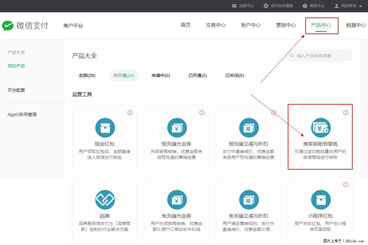 微信小程序开发，如何实现提现到用户微信钱包？ - 生活百科 - 黄山生活社区 - 黄山28生活网 huangshan.28life.net