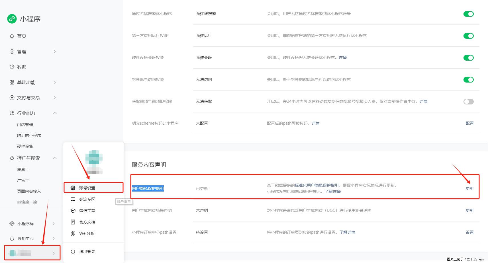 微信小程序，在哪里设置【用户隐私保护指引】？ - 生活百科 - 黄山生活社区 - 黄山28生活网 huangshan.28life.net