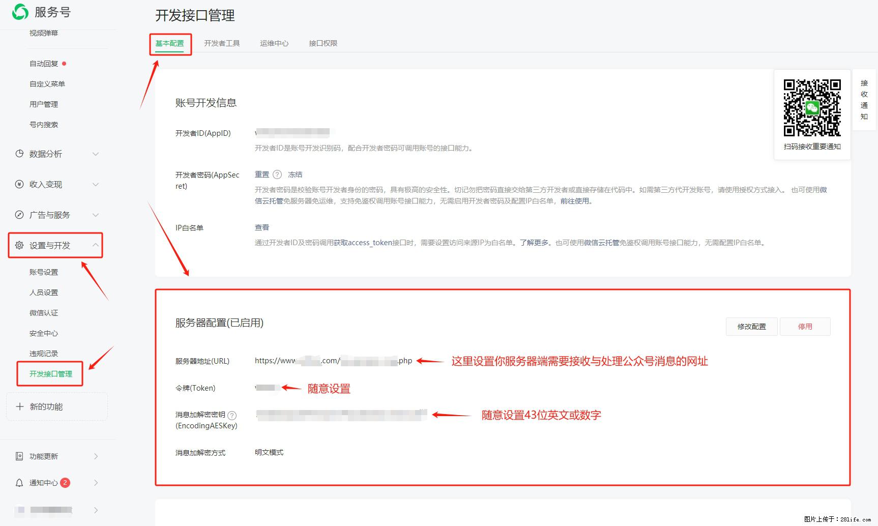 微信公众号机器人如何开发？服务器端以PHP为例 - 生活百科 - 黄山生活社区 - 黄山28生活网 huangshan.28life.net