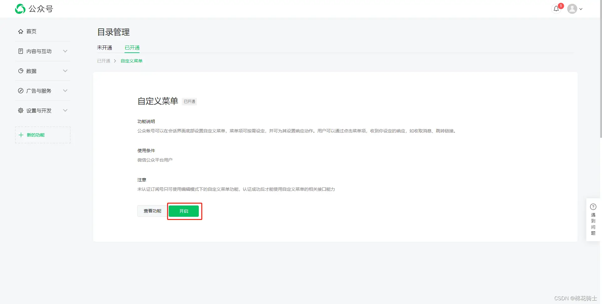 微信公众号自定义菜单如何与服务器配置同时启用 - 生活百科 - 黄山生活社区 - 黄山28生活网 huangshan.28life.net