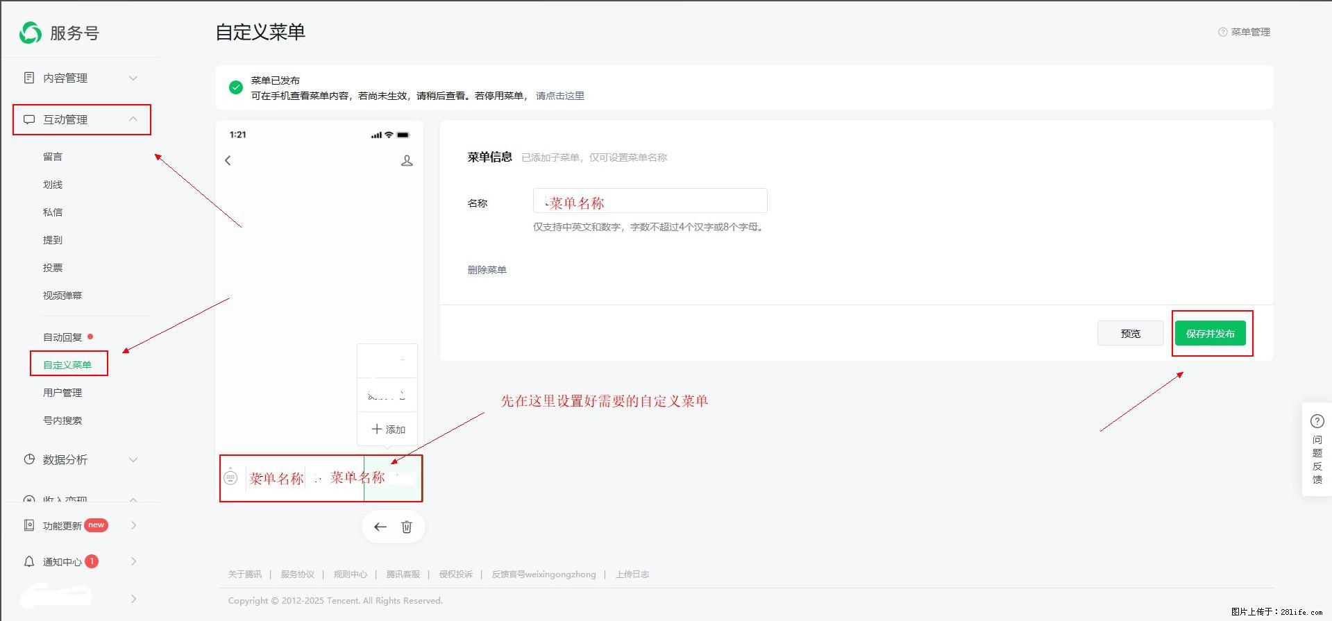 微信公众号自定义菜单如何与服务器配置同时启用 - 生活百科 - 黄山生活社区 - 黄山28生活网 huangshan.28life.net