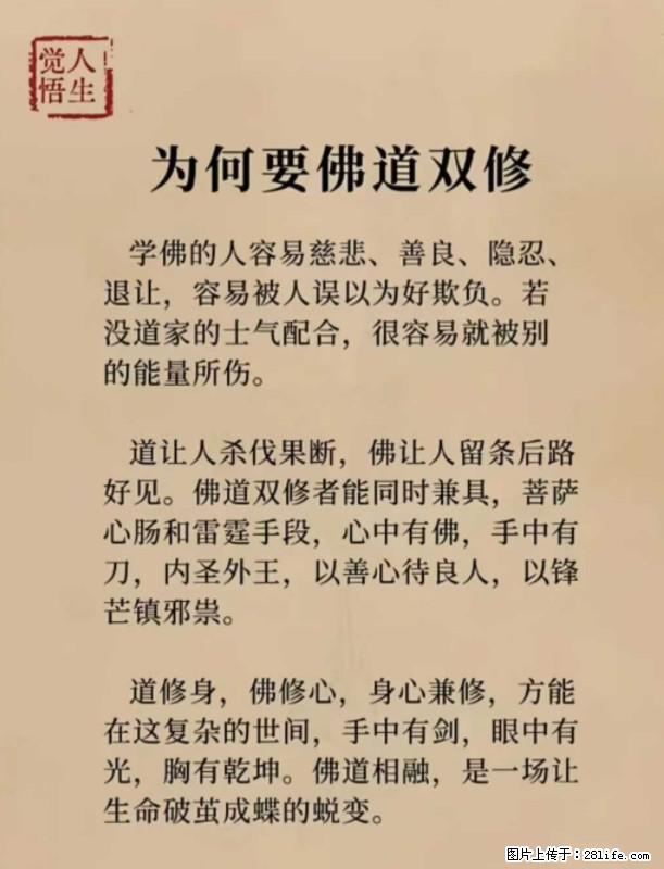 【觉悟人生】为何要佛道双修？ - 灌水专区 - 黄山生活社区 - 黄山28生活网 huangshan.28life.net