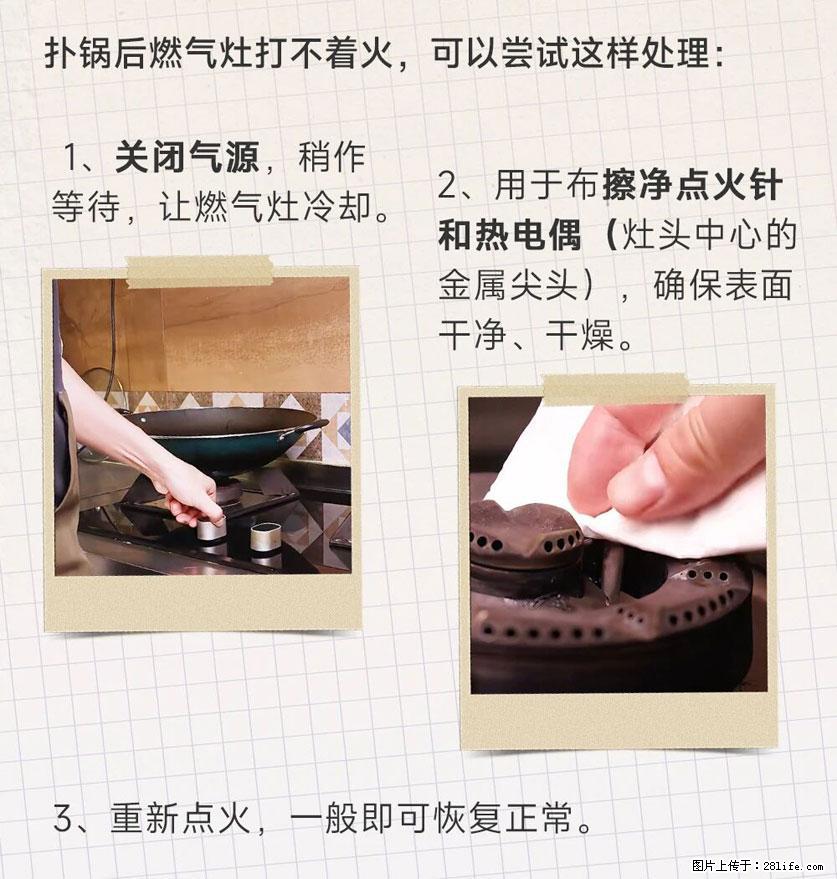 煲汤煮面时，溢锅了，清理干净后，燃气灶却一直点不着火怎么办？ - 家居生活 - 黄山生活社区 - 黄山28生活网 huangshan.28life.net