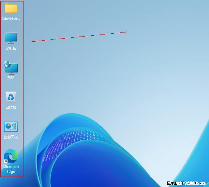 Windows server 2025 如何显示桌面图标？ - 生活百科 - 黄山生活社区 - 黄山28生活网 huangshan.28life.net
