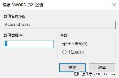电脑windows10如何设置关机时自动结束任务快速关机 - 生活百科 - 黄山生活社区 - 黄山28生活网 huangshan.28life.net