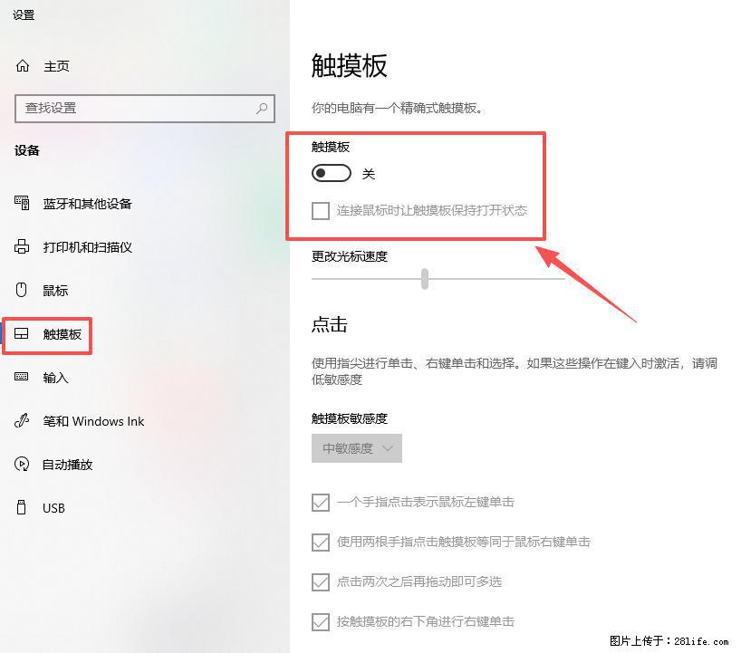 笔记本电脑win10如何禁用鼠标触摸板 - 生活百科 - 黄山生活社区 - 黄山28生活网 huangshan.28life.net