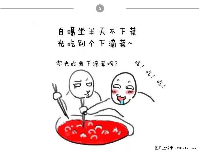 千万不要和这9种哈卵一起吃火锅！ - 美食天地 - 黄山生活社区 - 黄山28生活网 huangshan.28life.net