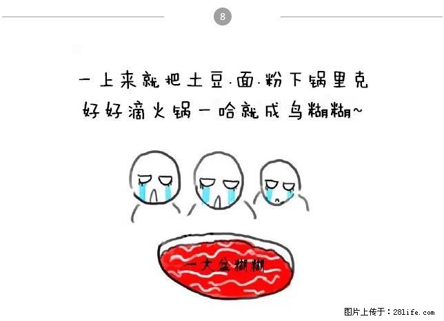 千万不要和这9种哈卵一起吃火锅！ - 美食天地 - 黄山生活社区 - 黄山28生活网 huangshan.28life.net