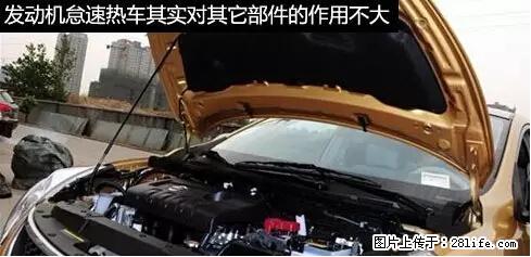 你知道怎么热车和取暖吗？ - 车友部落 - 黄山生活社区 - 黄山28生活网 huangshan.28life.net