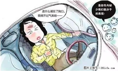 你知道怎么热车和取暖吗？ - 车友部落 - 黄山生活社区 - 黄山28生活网 huangshan.28life.net