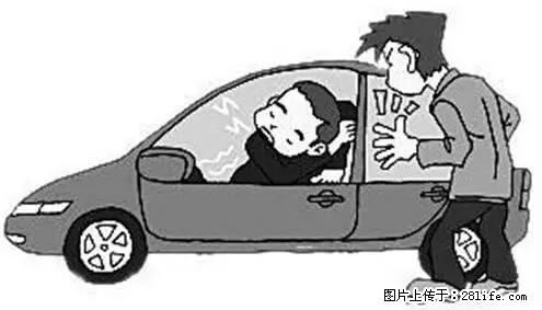 你知道怎么热车和取暖吗？ - 车友部落 - 黄山生活社区 - 黄山28生活网 huangshan.28life.net
