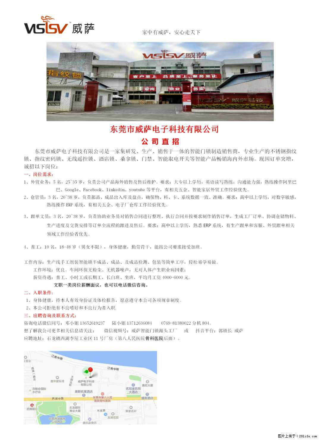 【东莞市威萨电子科技有限公司】公司直招：外贸业务、仓管员、跟单文员、普工 - 职场交流 - 黄山生活社区 - 黄山28生活网 huangshan.28life.net