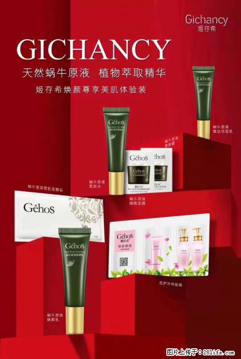 【姬存希】天然蜗牛原液，植物萃取精华 - 生活日用品 - 居家生活 - 黄山分类信息 - 黄山28生活网 huangshan.28life.net