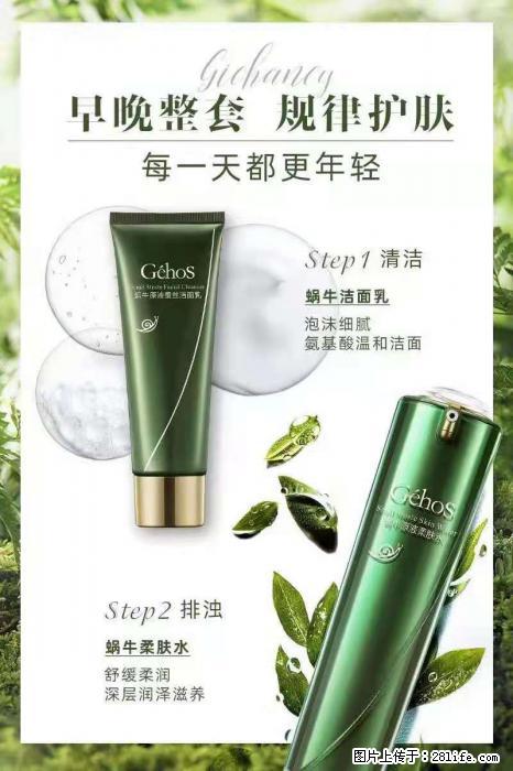 【姬存希】蜗牛四件套，清洁、补水、滋养、锁水，周全养肤 - 其他广告 - 广告专区 - 黄山分类信息 - 黄山28生活网 huangshan.28life.net