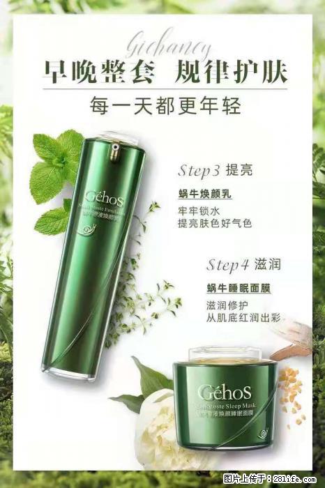 【姬存希】蜗牛四件套，清洁、补水、滋养、锁水，周全养肤 - 新手上路 - 黄山生活社区 - 黄山28生活网 huangshan.28life.net