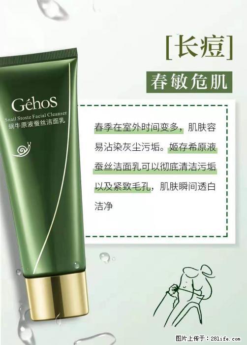 长痘？瘙痒？干燥？泛红？让【姬存希】来治愈你 - 生活百科 - 黄山生活社区 - 黄山28生活网 huangshan.28life.net