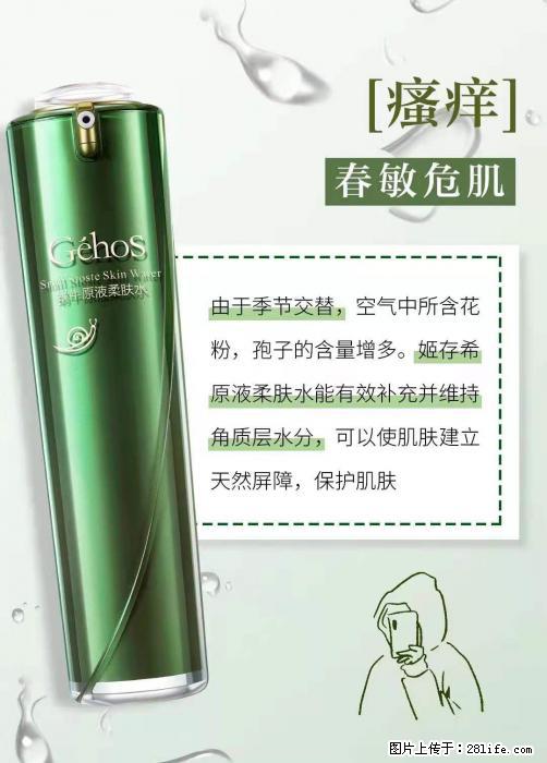 长痘？瘙痒？干燥？泛红？让【姬存希】来治愈你 - 生活百科 - 黄山生活社区 - 黄山28生活网 huangshan.28life.net
