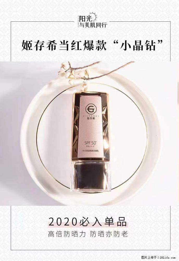 【姬存希】小晶钻防晒乳 五一爆款好物分享，让你畅享小长假 - 游山玩水 - 黄山生活社区 - 黄山28生活网 huangshan.28life.net