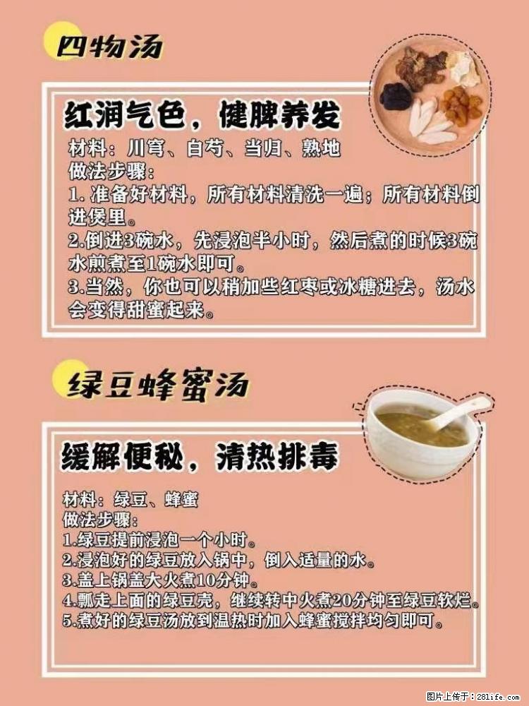 适合女生的12道养生食谱，吃出好气色。 - 新手上路 - 黄山生活社区 - 黄山28生活网 huangshan.28life.net