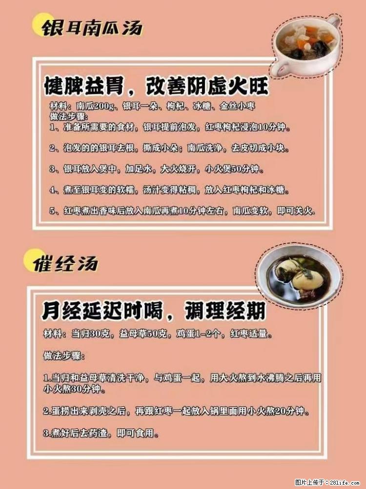 适合女生的12道养生食谱，吃出好气色。 - 新手上路 - 黄山生活社区 - 黄山28生活网 huangshan.28life.net