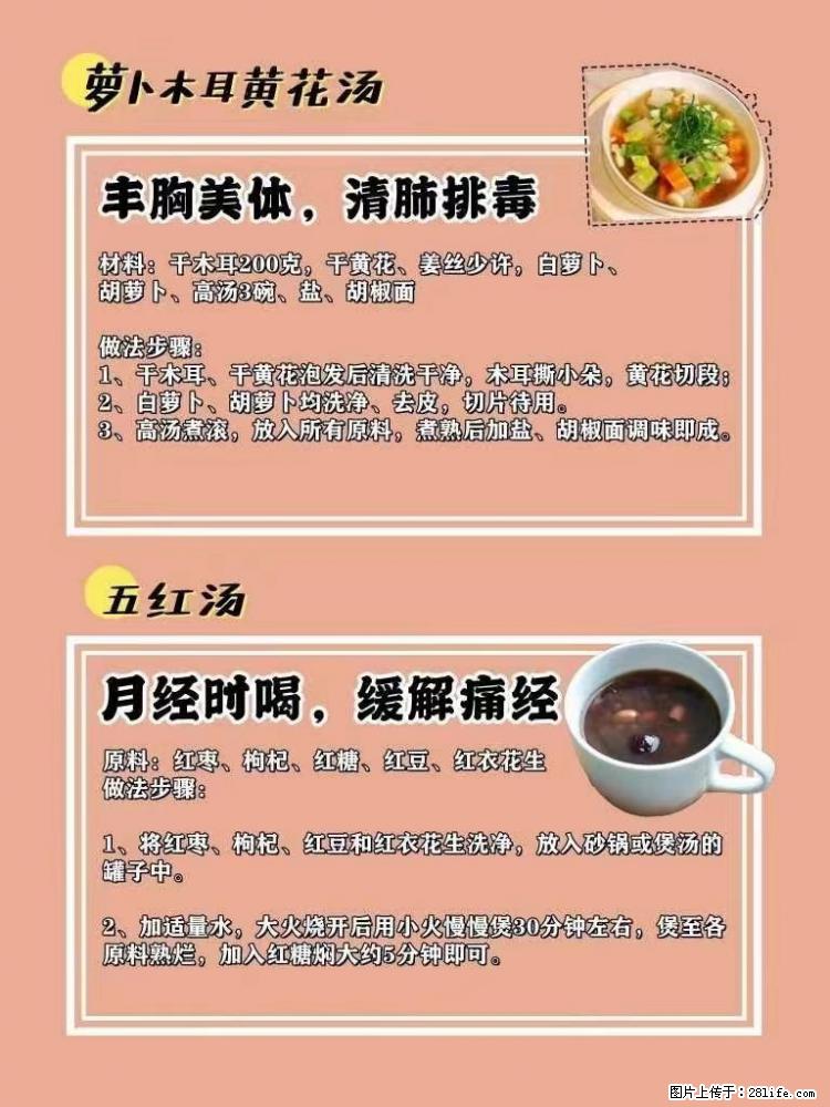 适合女生的12道养生食谱，吃出好气色。 - 新手上路 - 黄山生活社区 - 黄山28生活网 huangshan.28life.net