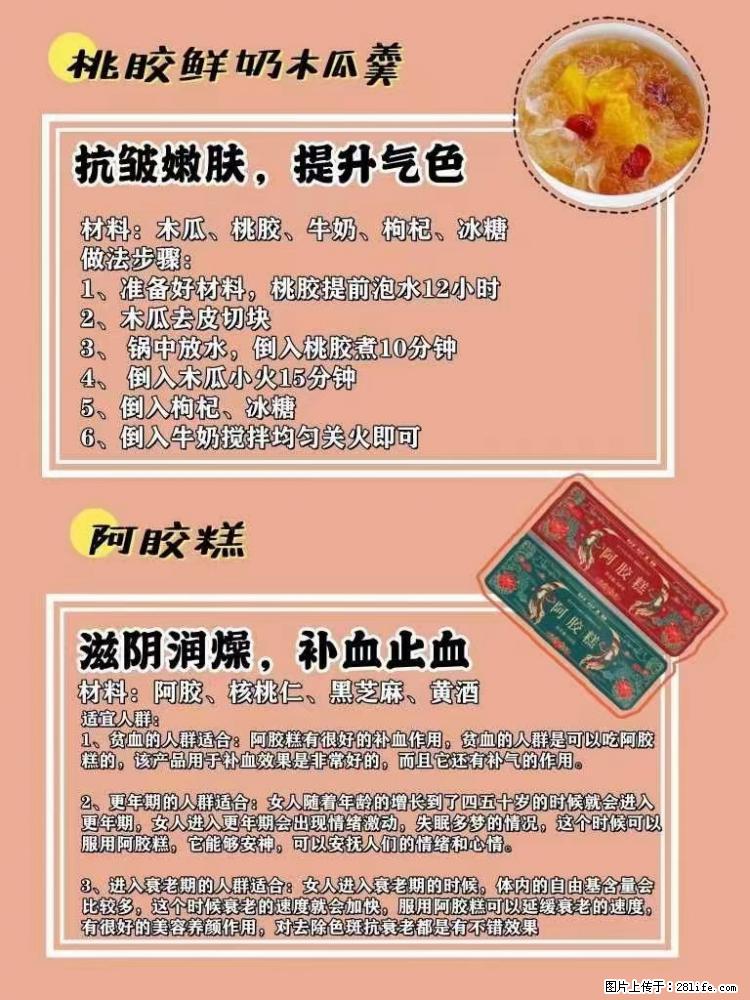 适合女生的12道养生食谱，吃出好气色。 - 新手上路 - 黄山生活社区 - 黄山28生活网 huangshan.28life.net
